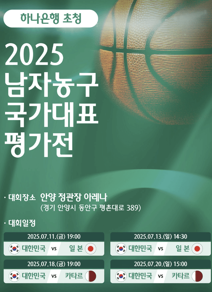 2025 남자농구 국가대표 평가전