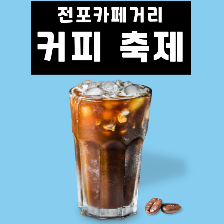 제 9회 전포 커피축제 페스티벌 2025