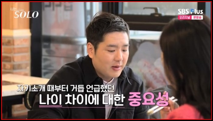 나는솔로-14기-상철-여자나이-언급