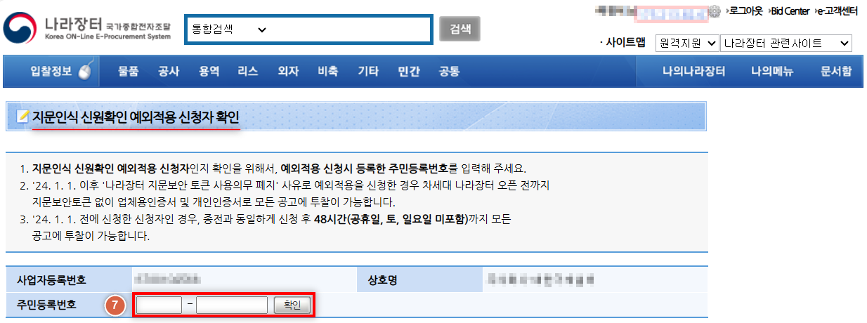 지문인식 예외적용 로그인 투찰방법