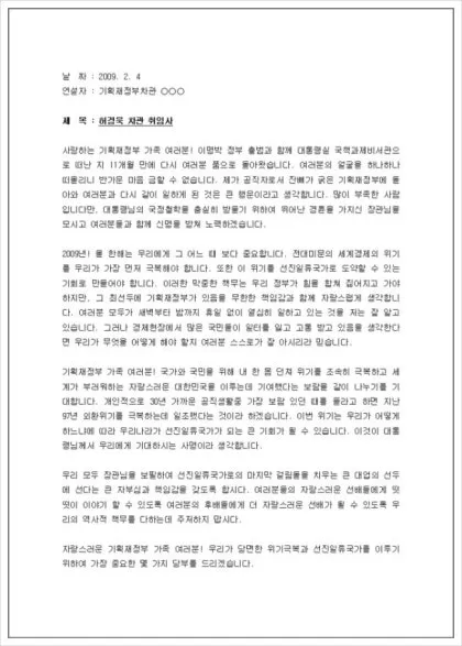 취임사 인사말 모음 서식 멋있는 취임사 베스트10_7