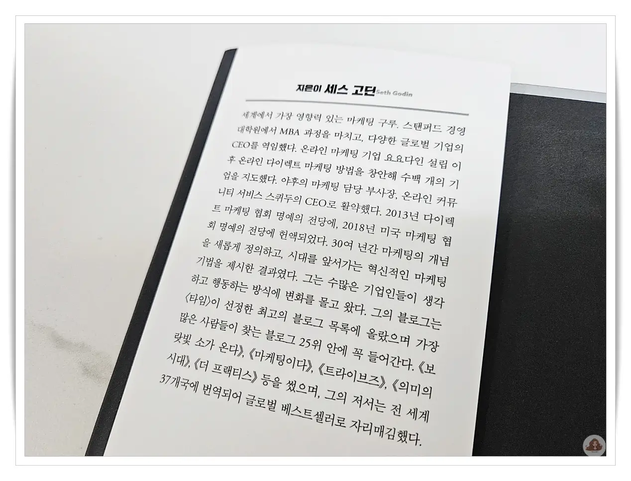 린치핀-세스고딘-소개