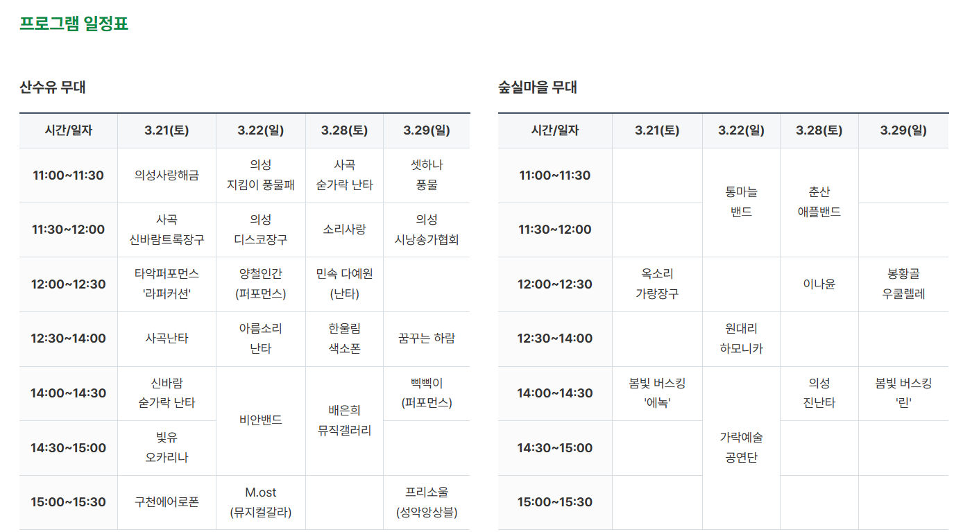 프로그램 일정표