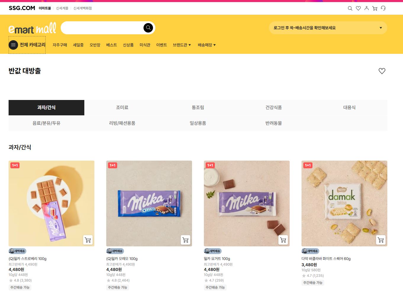 이마트 몰 인터넷 몰