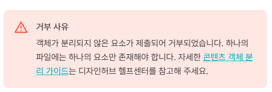 미리캔버스-기여자-심사-거부-사유-예시3