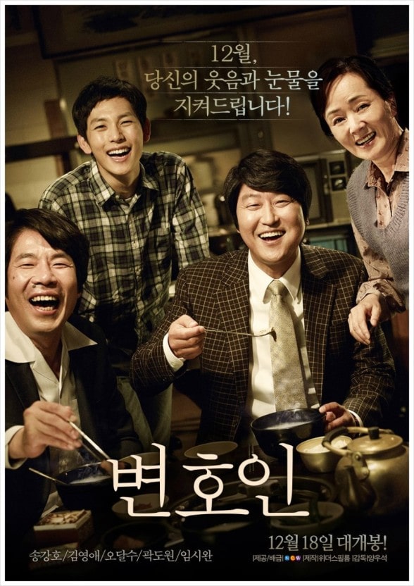 영화 변호인 포스터