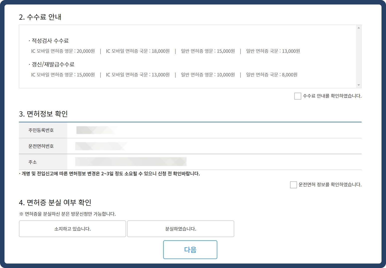 수수료-면허정보-확인