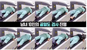 생로병사의 비밀 852회 삶을 무너뜨리는 골다공증 당신의 뼈 건강 척도 골밀도를 아십니까