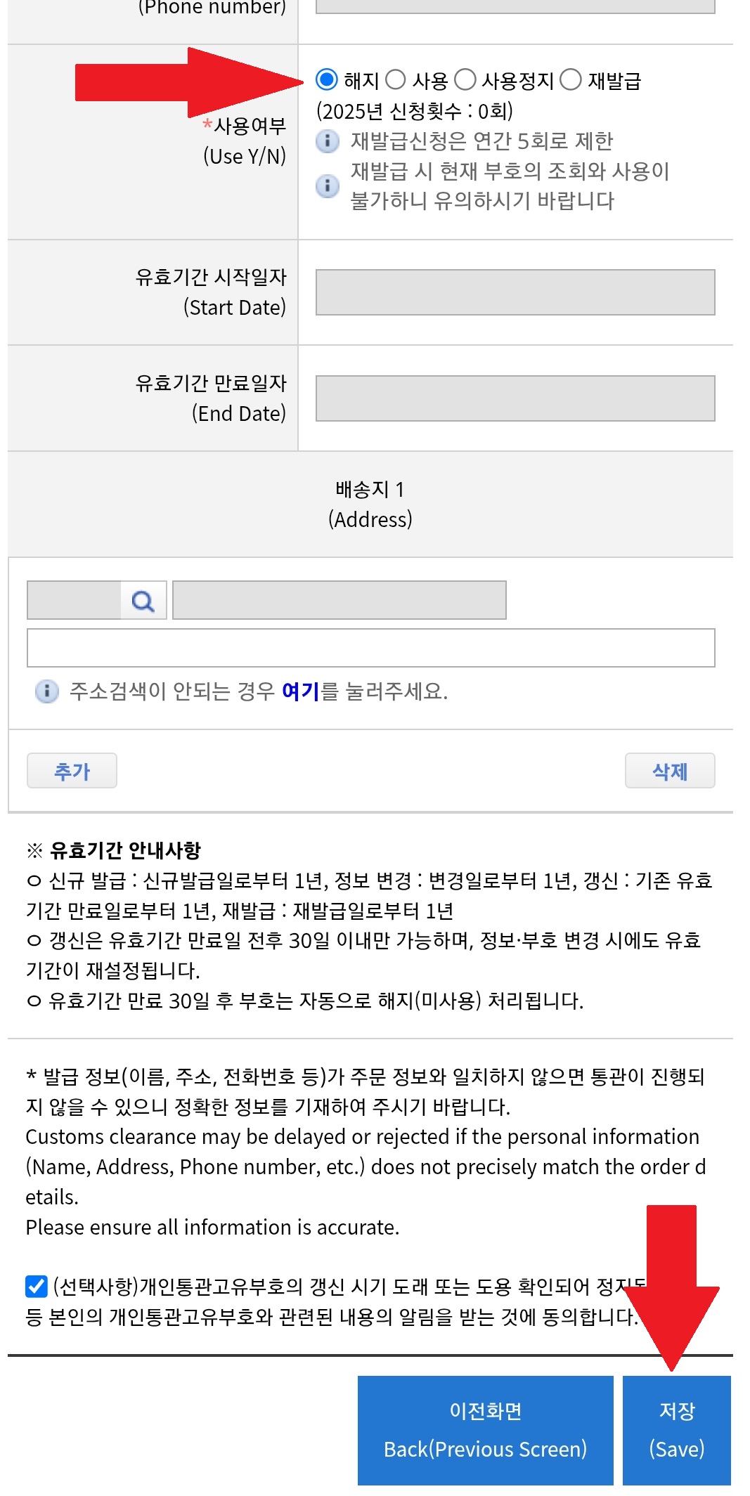 개인통관부호 재발급