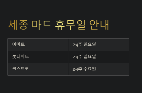 세종 영외마트 영업시간