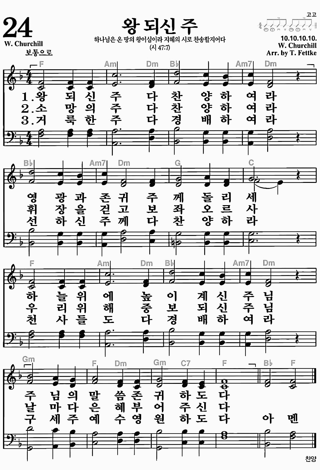 [찬송가] 24장 왕 되신 주