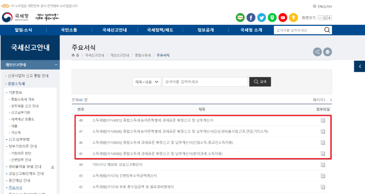 2024 종합소득세 신고 방법