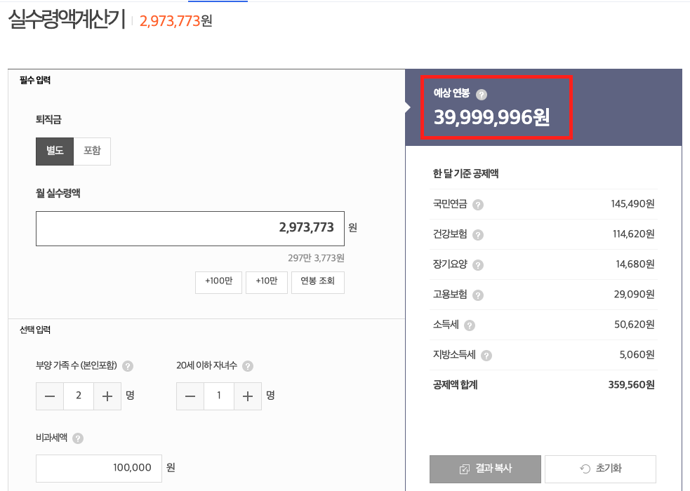 사람인 실수령액계산기로 연봉 알아보기