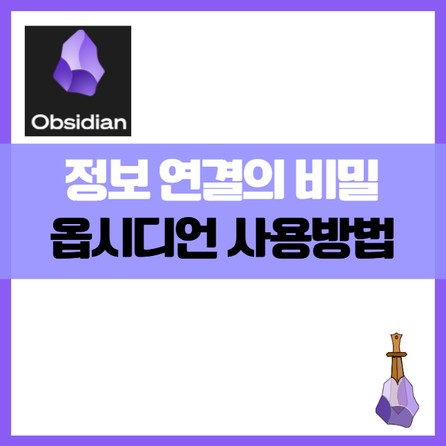 옵시디언 사용법 ❘ 효율적인 노트 관리 방법 핵심, 정보 연결의 비밀 태그, 링크 완벽 활용법 검색 속도 높이는 방법