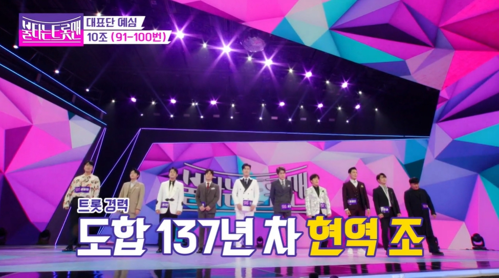 불타는 트롯맨