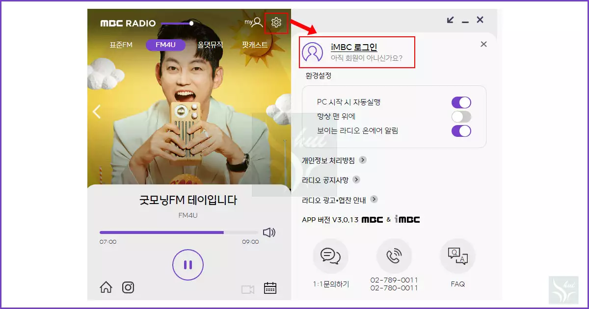 MBC 라디오 mini 로그인