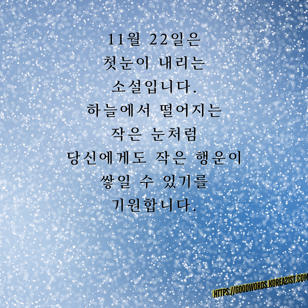 11월 인사말 문구 이미지 모음 안부 메세지