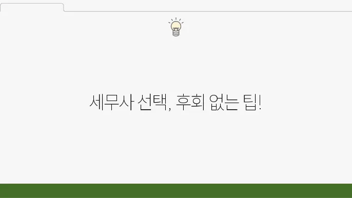서울 중구 초동 세무사 - 세무 서비스, 상담 예약, 고객 후기