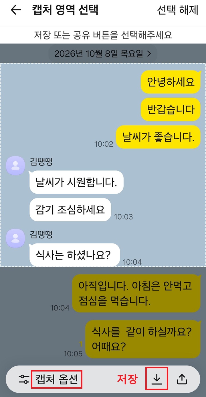 대화내용 지정되어있고 화면 하단에 저장버튼 보임