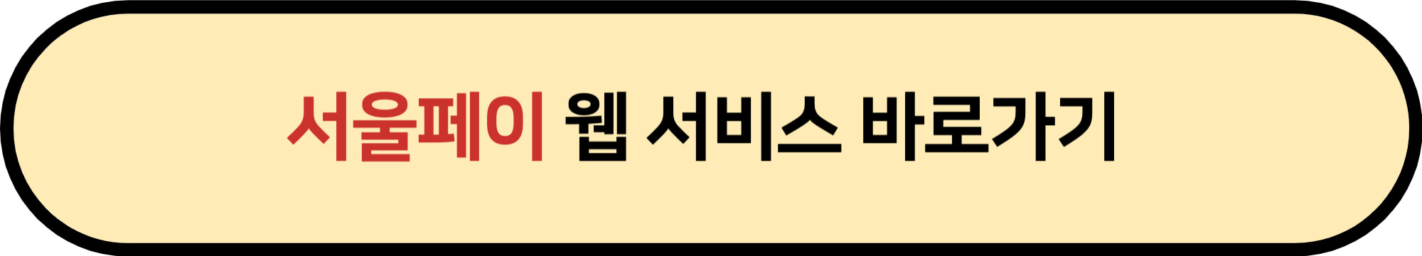 서울형 키즈카페 키즈카페머니 할인가격으로 이용하기