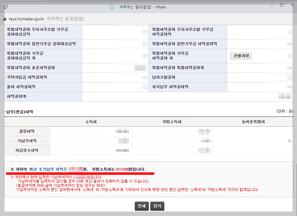 연말정산 미리보기