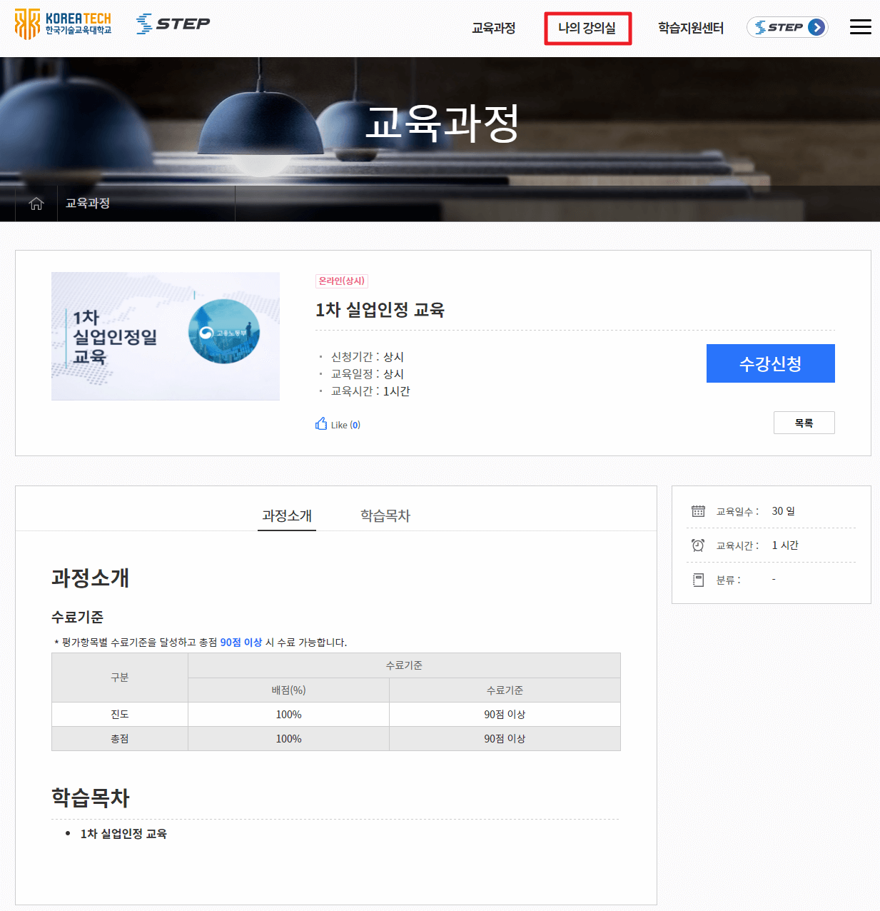 실업급여 1차
