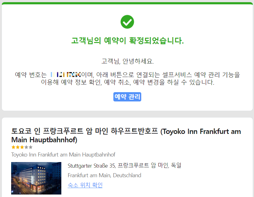 독일 프랑크푸르트 중앙역 숙소 토요코 인 숙박후기 및 예약하기