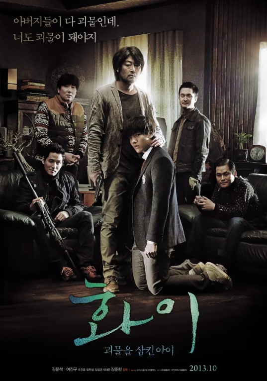 영화 ‘화이: 괴물을 삼킨 아이’ 관련 사진