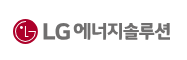 LG에너지솔루션