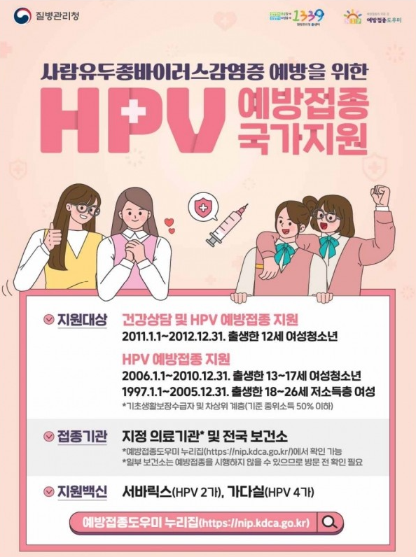 자궁경부암 예방접종 무료