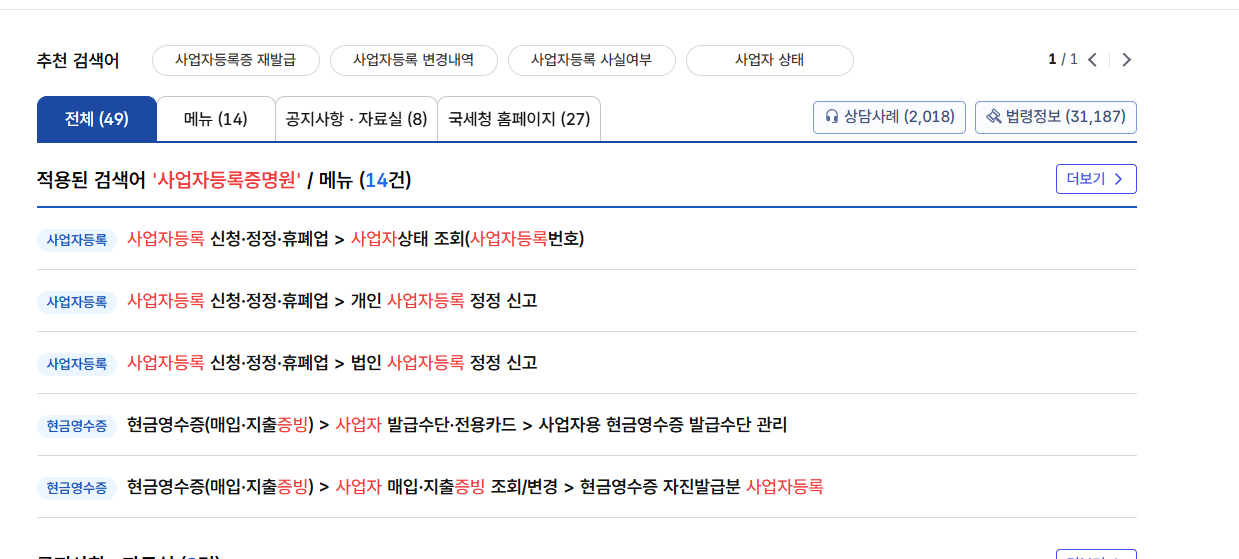 사업자등록증명원 인터넷발급 (홈택스)