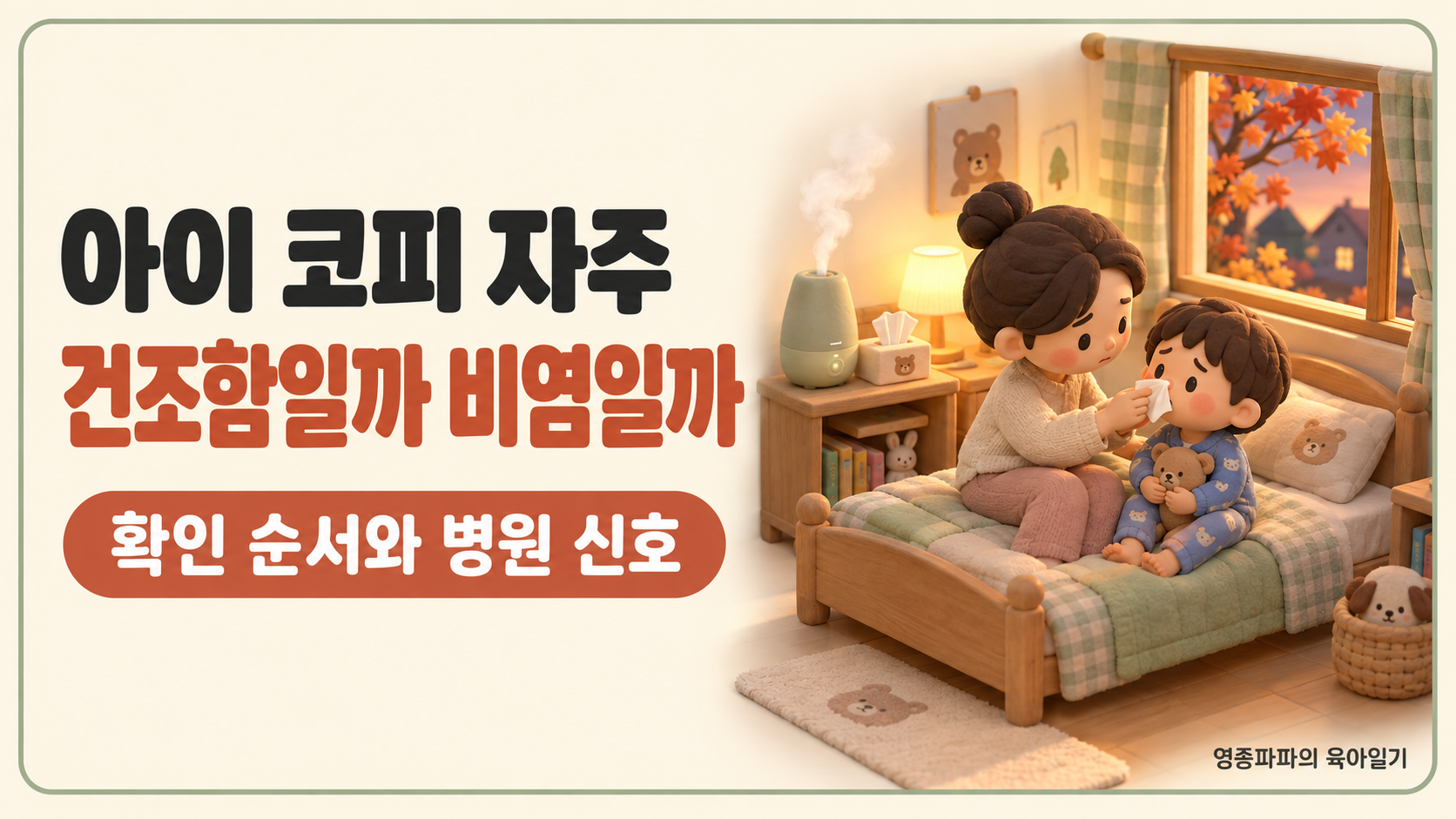 아이 코피 자주 대표