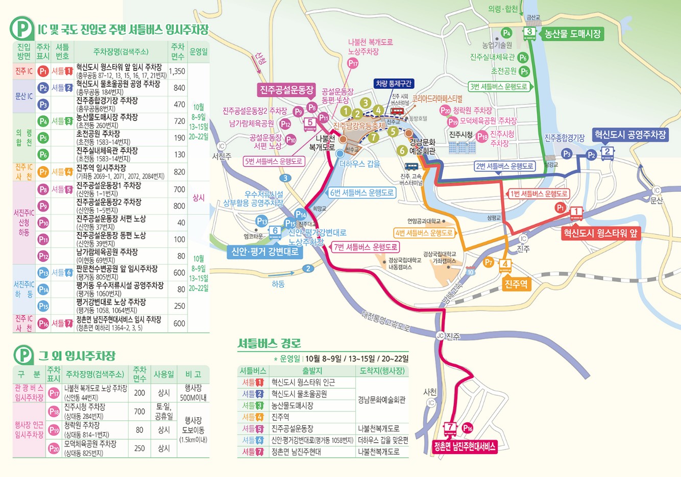 진주-남강-유등-축제-주차장-지도