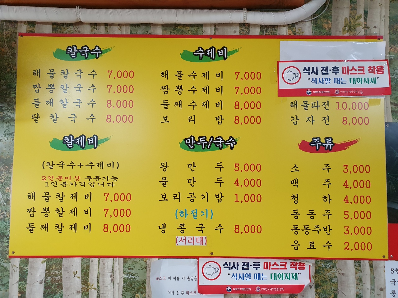 부천고강칼국수