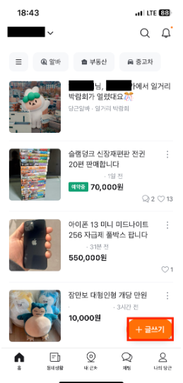 당근마켓 물건 올리는 방법
