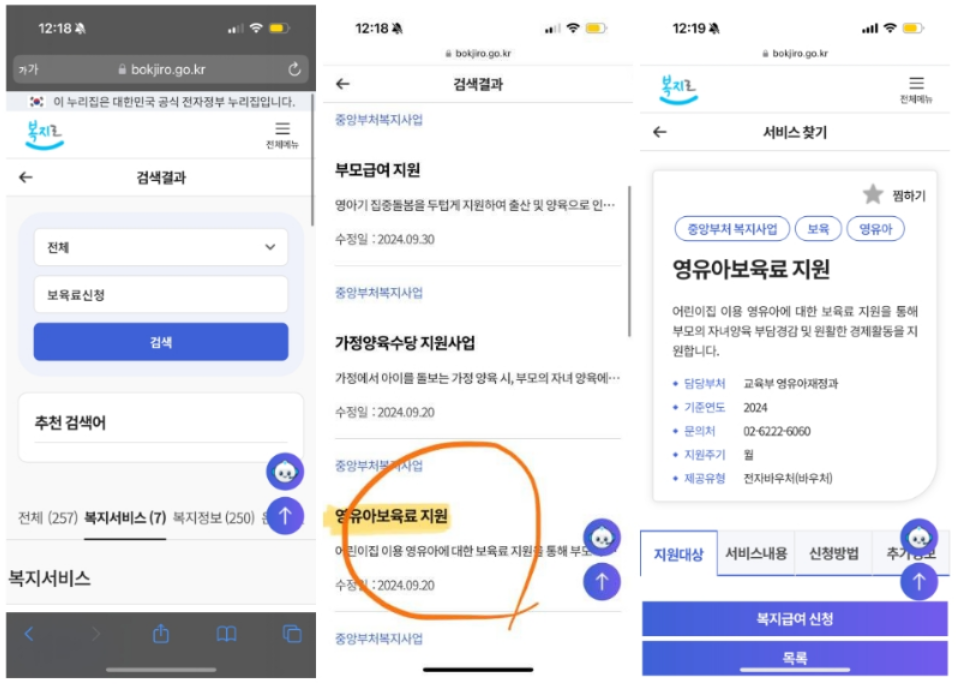 어린이집 보육료 전환 신청