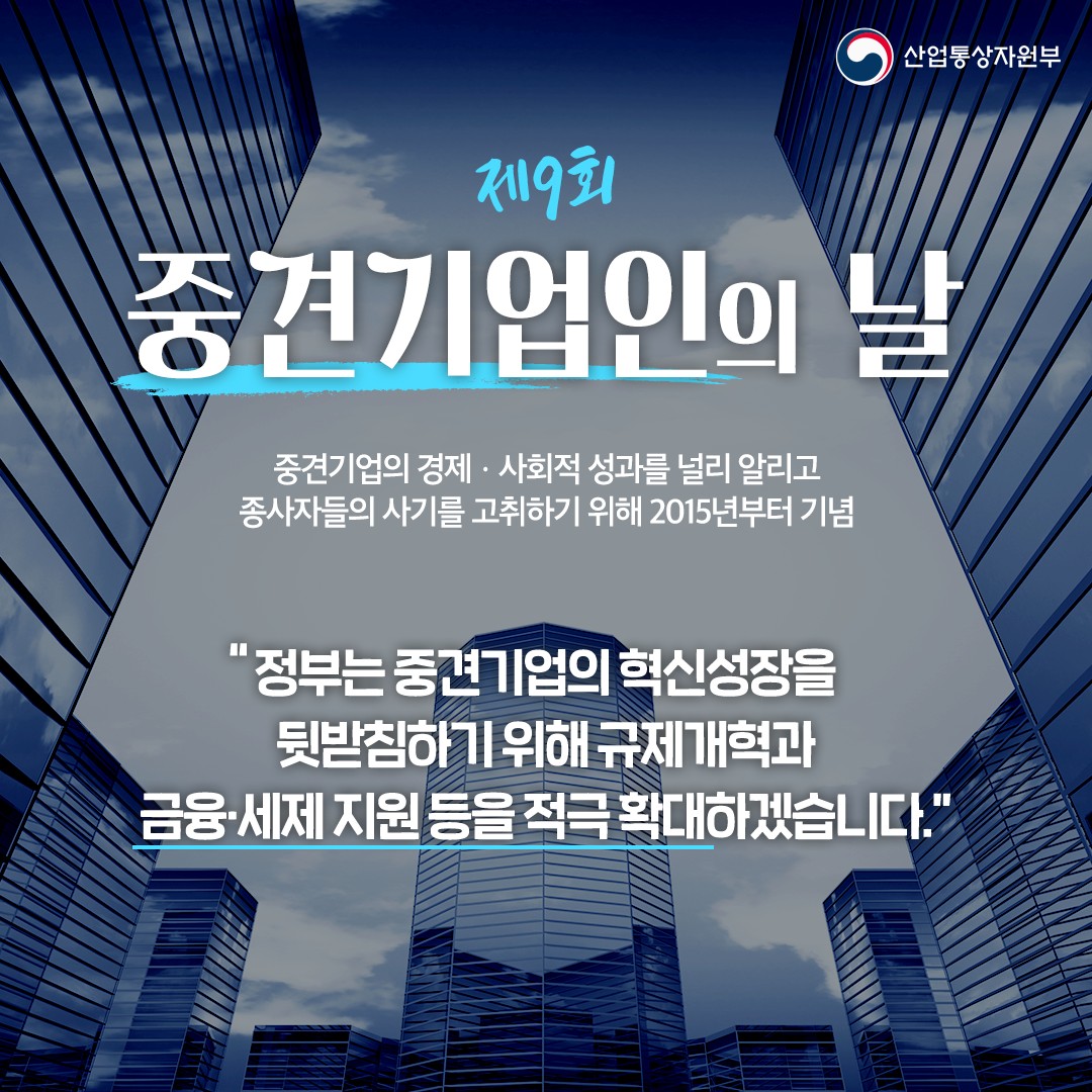 중견기업인의 날