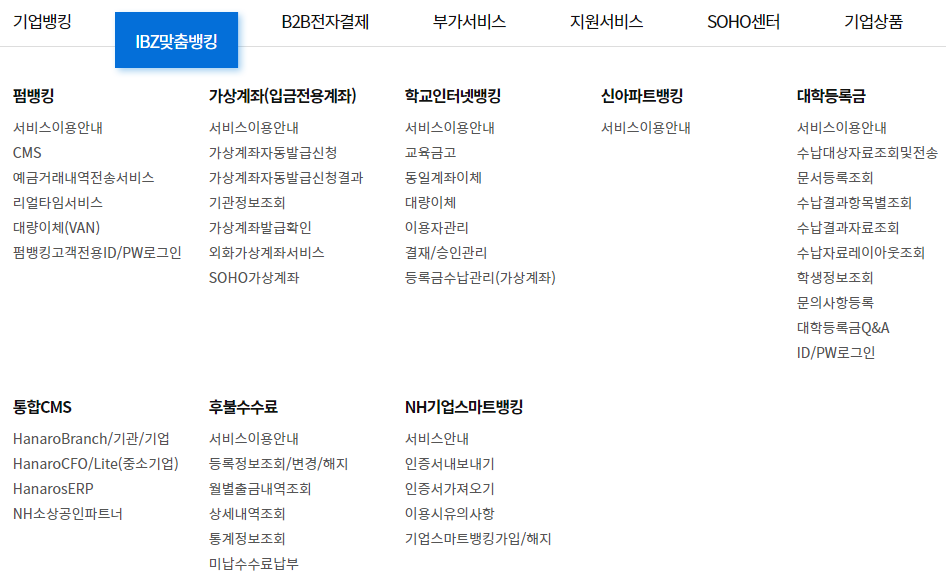 농협은행 기업인터넷뱅킹 맞춤뱅킹