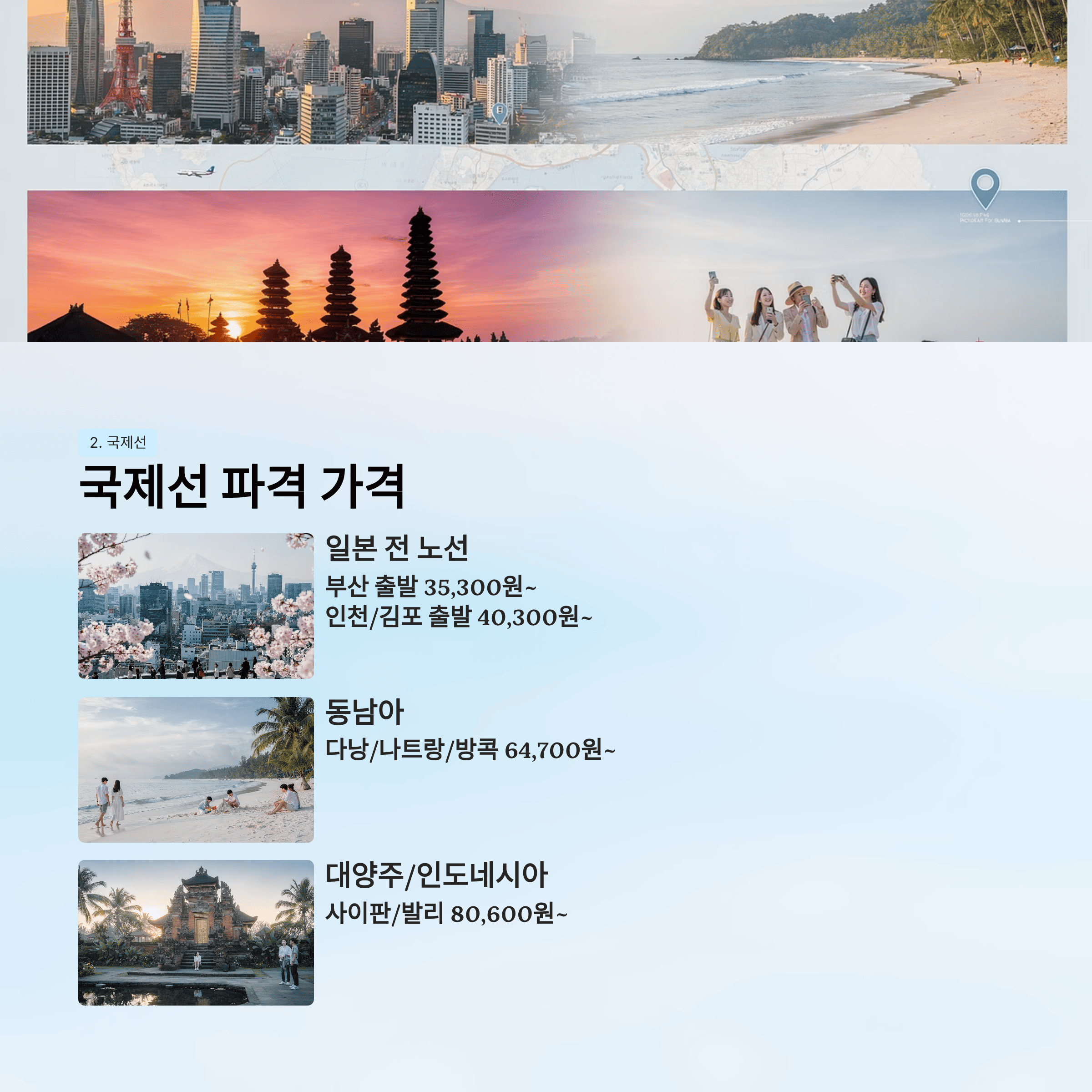 제주 항공 21주년 찜 특가 총 정리 3+1 무료 및 노선 별 최저가 예약 꿀 팁