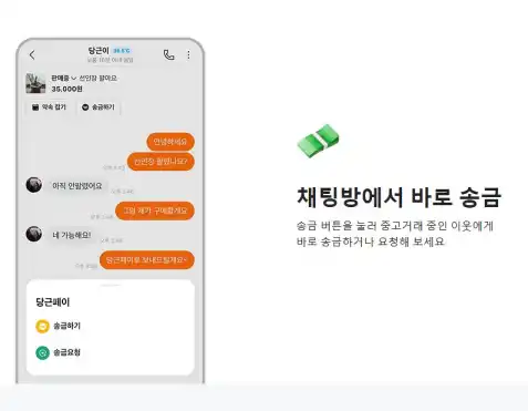 당근마켓 PC버전