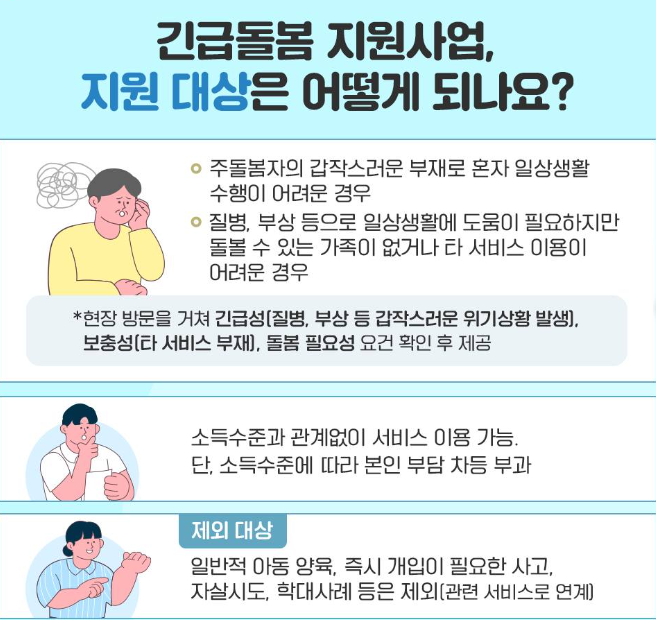 긴급돌봄서비스