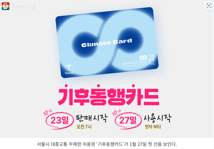 기후동행카드