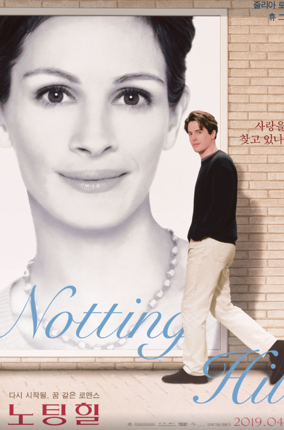 노팅힐 포스터