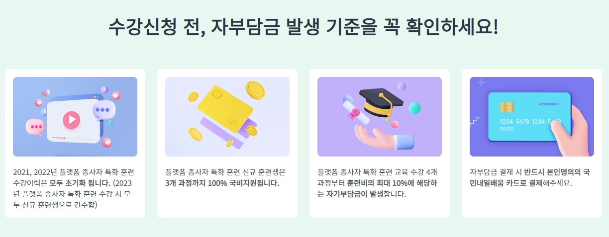 플랫폼 종사자 국비지원