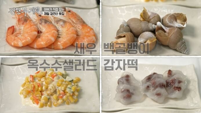 전현무-강릉-횟집-밑반찬