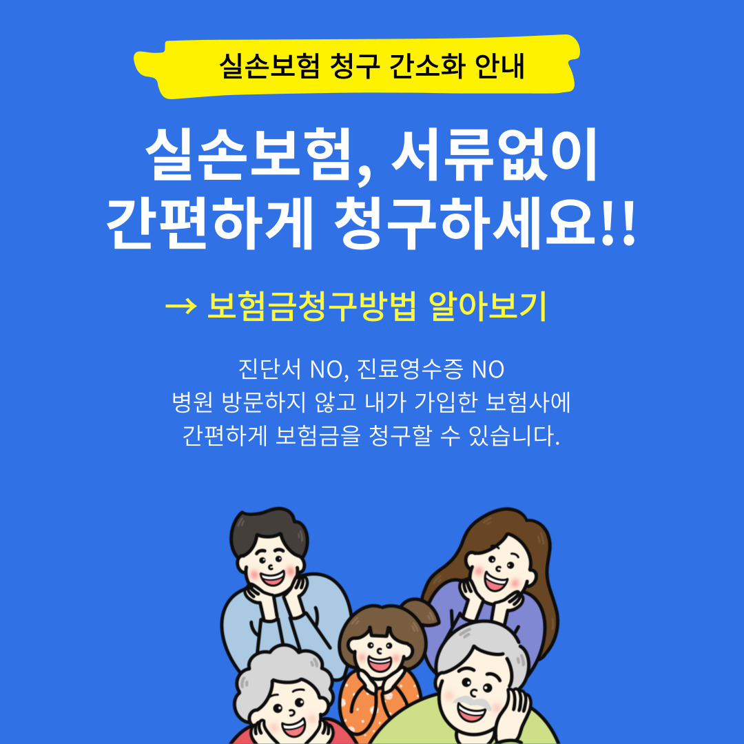 실손보험 청구 전산화