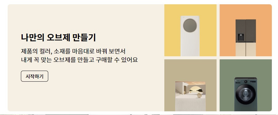 나만의 오브제 만들기