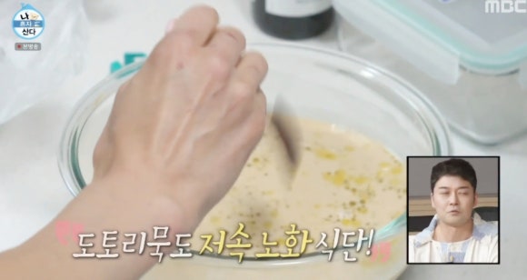 나 혼자 산다 옥자연 도토리묵 요리 3종 레시피 – 도토리묵, 도토리전, 뜨끈한 묵밥까지