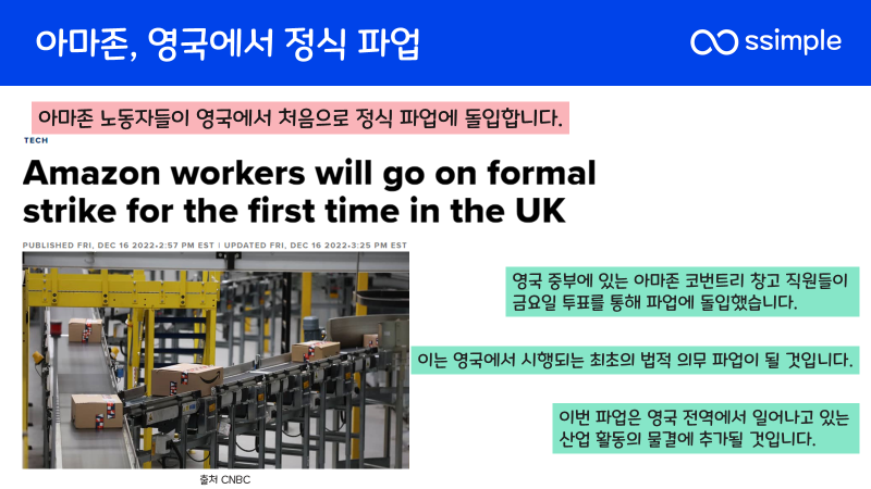 아마존-영국파업