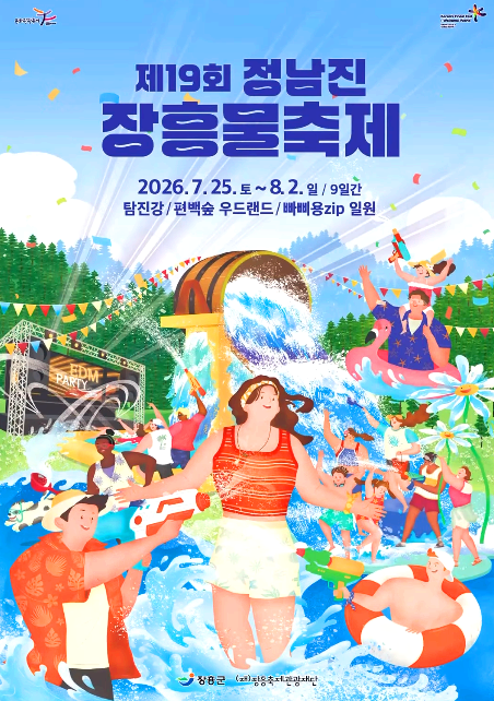 장흥물축제